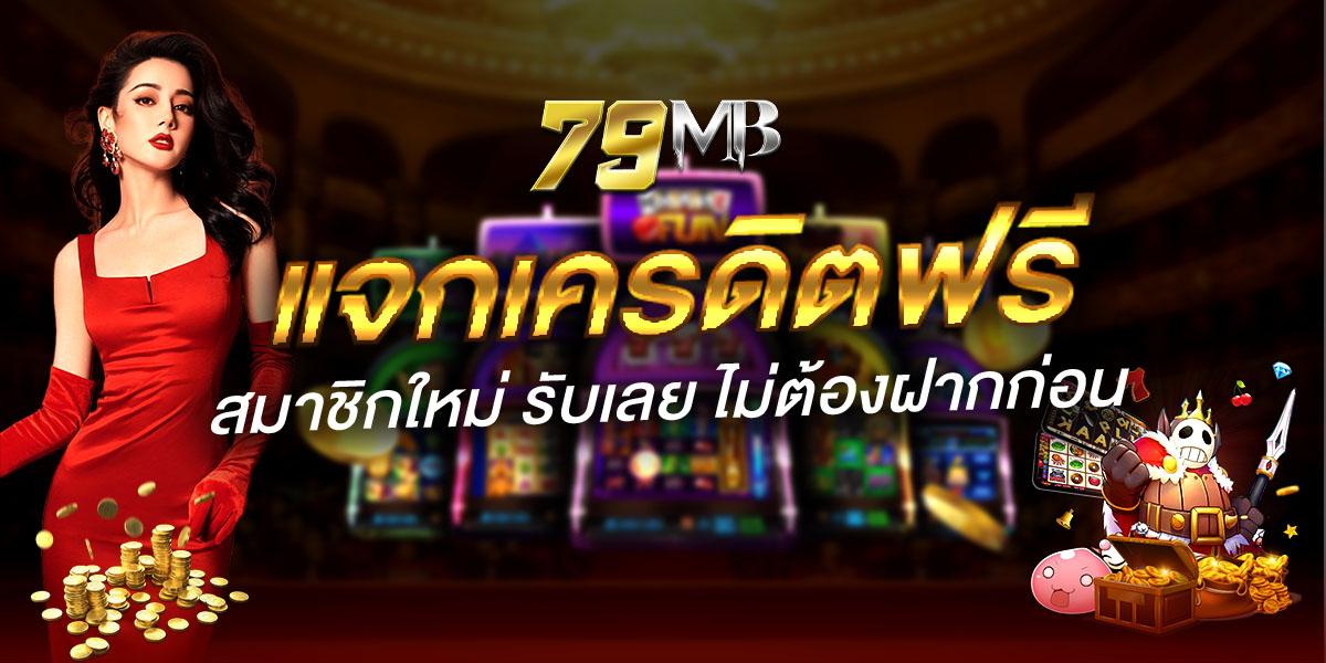 79md เว็บตรงมาแรง 2025 รวมสล็อต คาสิโน กีฬา ครบวงจรในที่เดียว